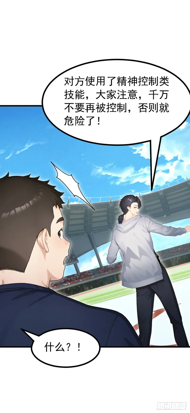 第111话 精神攻击？ 第12页