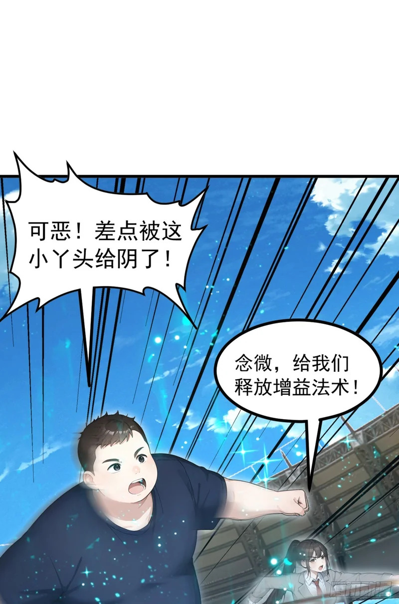 第111话 精神攻击？ 第13页