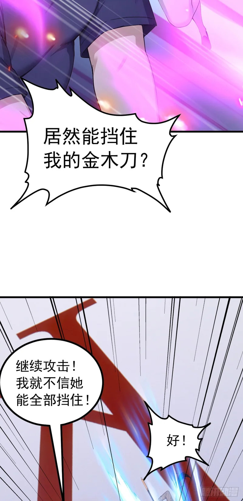 第111话 精神攻击？ 第22页