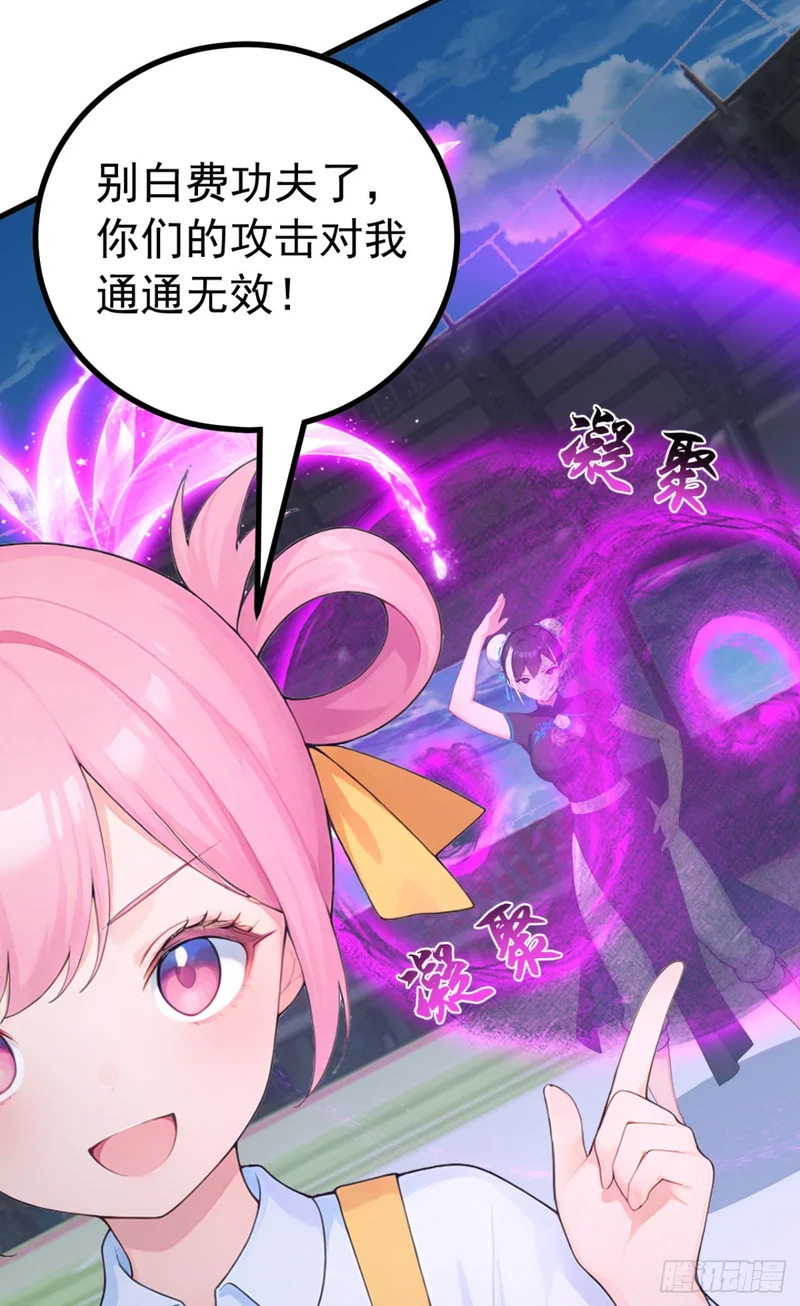 第111话 精神攻击？ 第24页