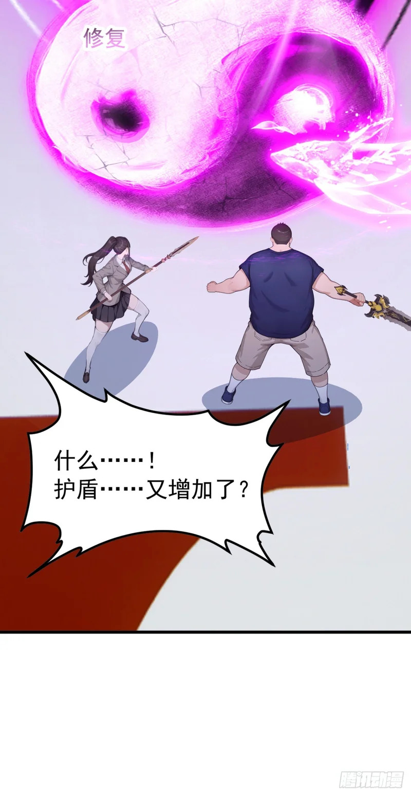 第111话 精神攻击？ 第27页