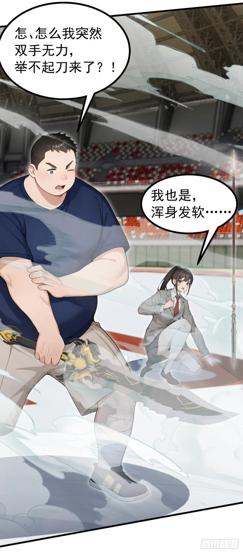 第111话 精神攻击？ 第33页