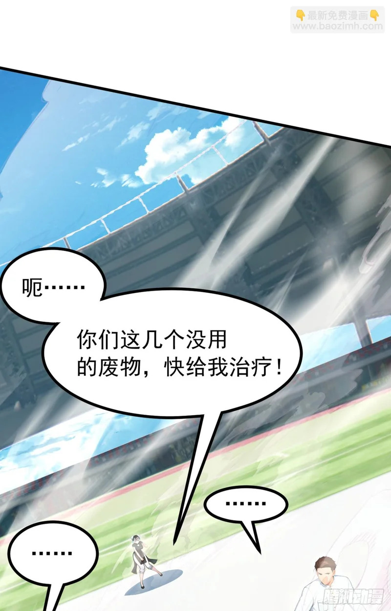 第111话 精神攻击？ 第45页