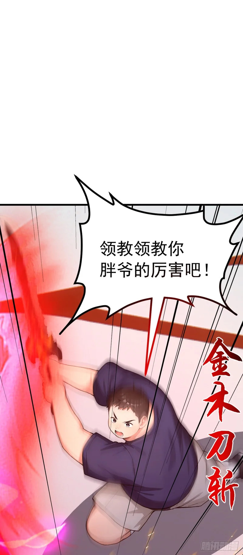 第112话 三只……傀儡？！ 第3页