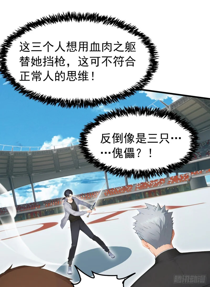第112话 三只……傀儡？！ 第27页