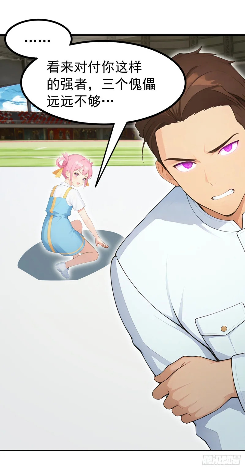 第112话 三只……傀儡？！ 第29页