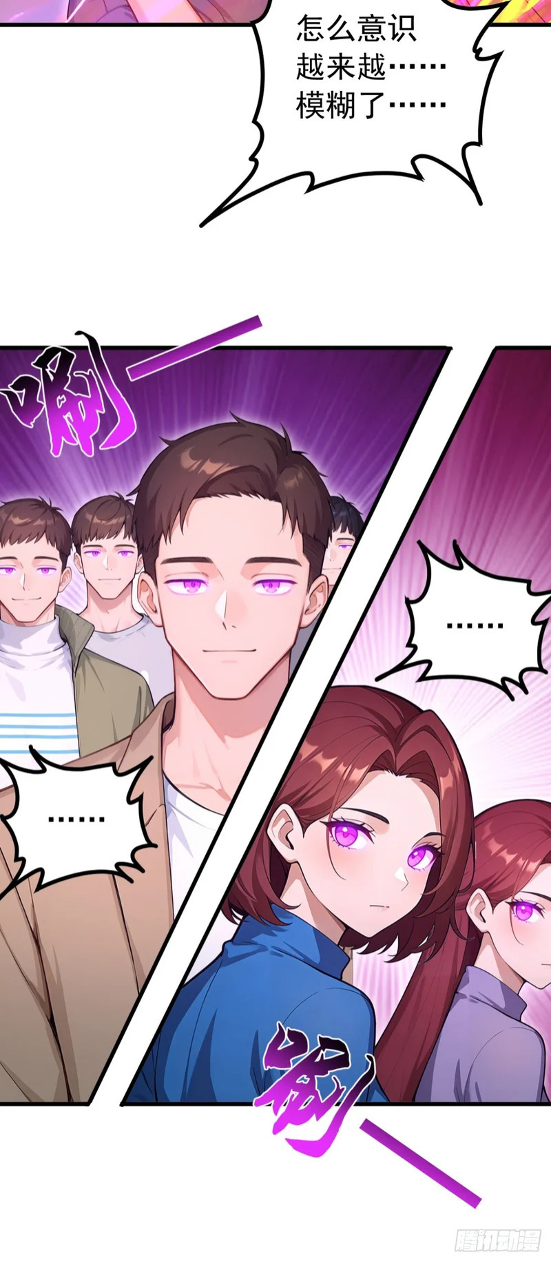 第112话 三只……傀儡？！ 第33页