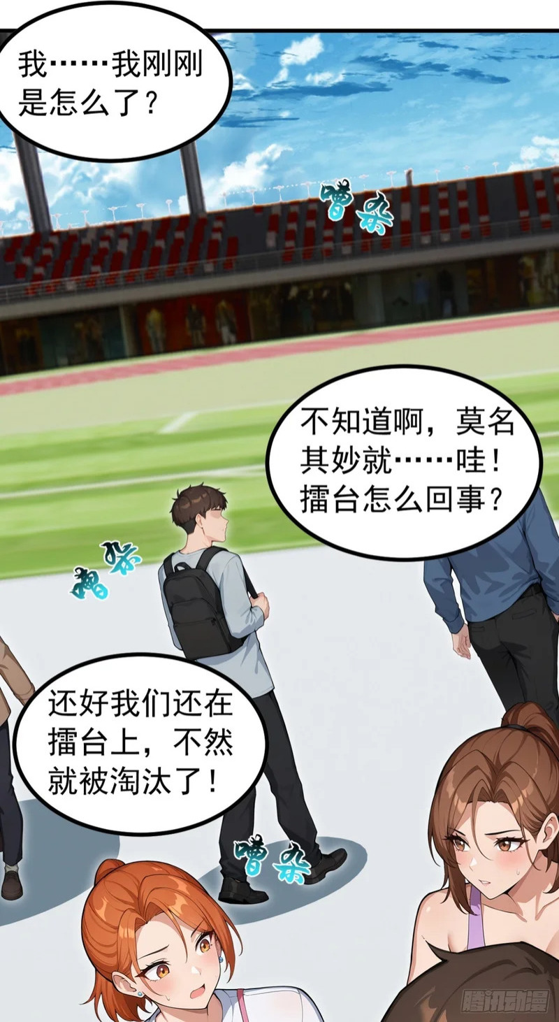 第112话 三只……傀儡？！ 第50页