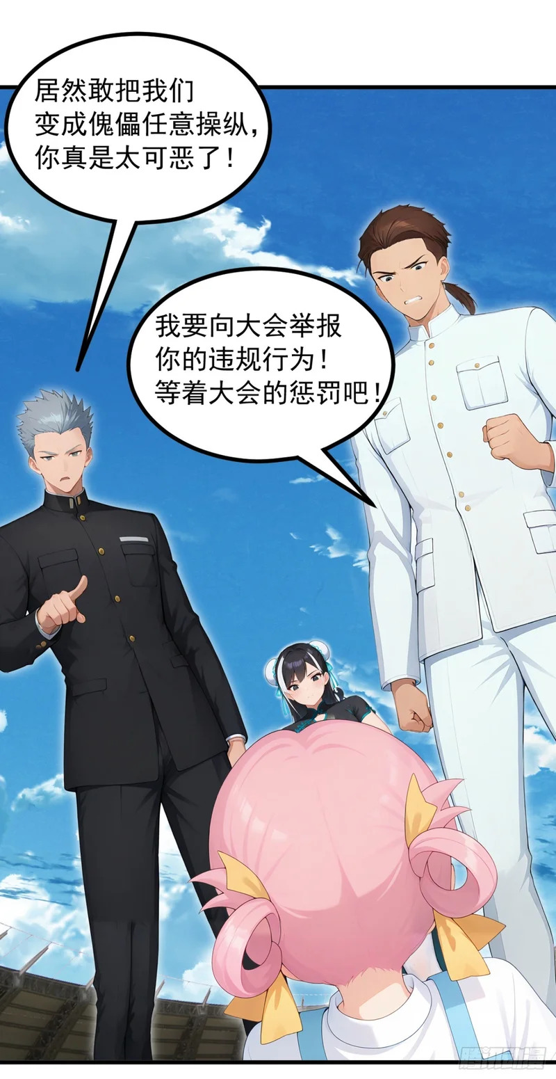第112话 三只……傀儡？！ 第55页
