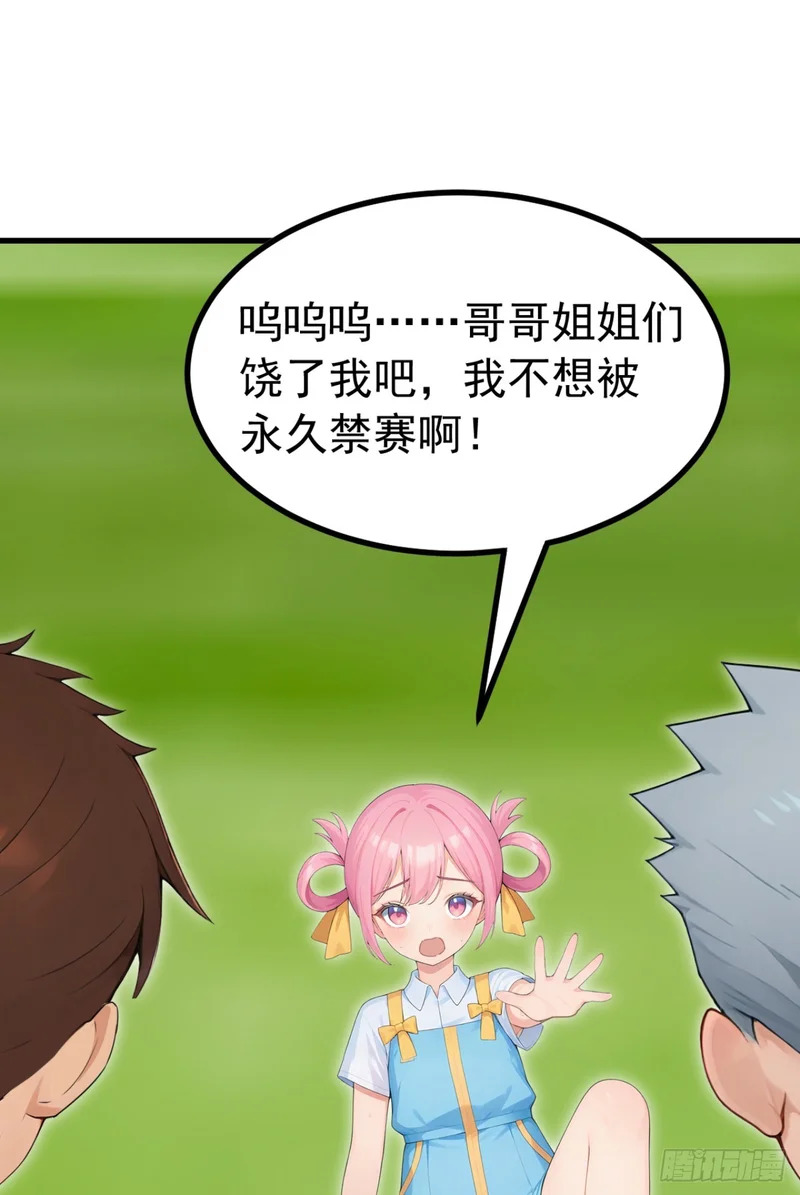 第112话 三只……傀儡？！ 第56页