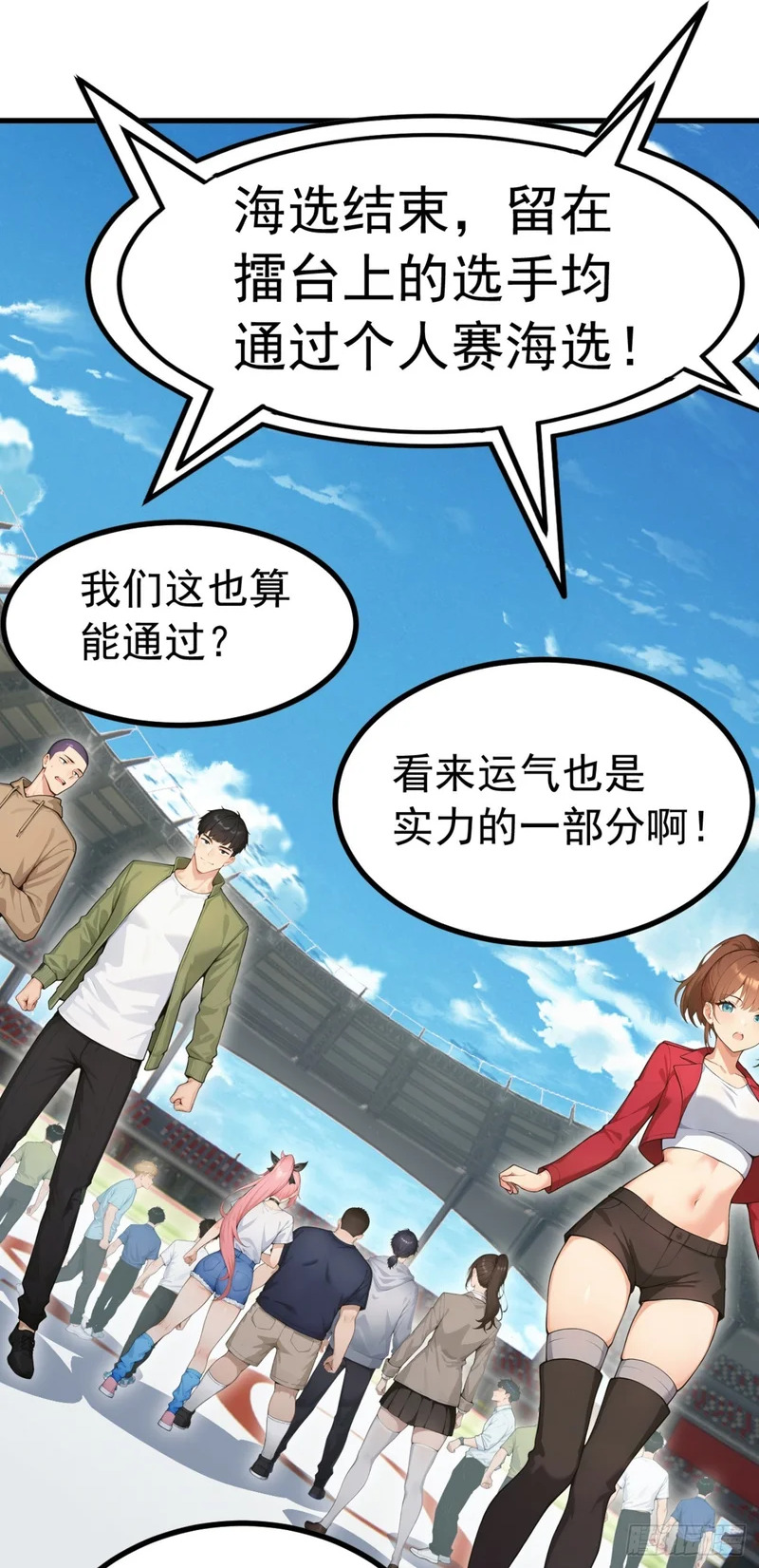 第113话 无名之辈？！ 第2页
