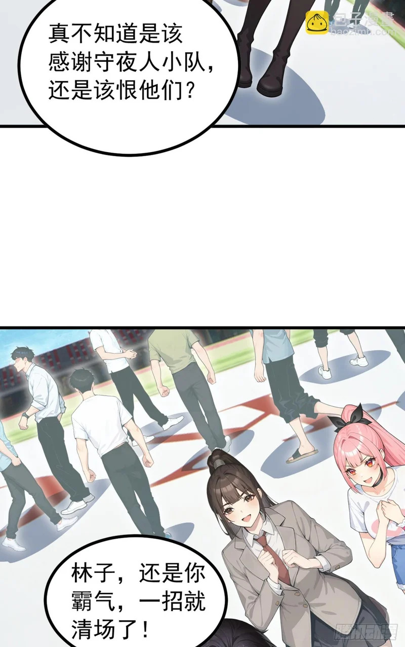 第113话 无名之辈？！ 第3页