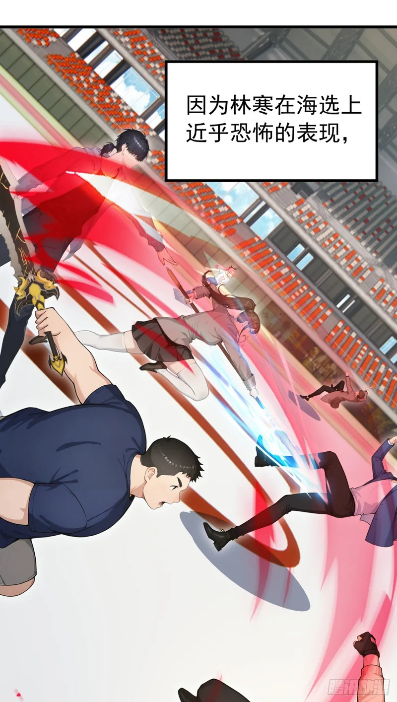 第113话 无名之辈？！ 第5页