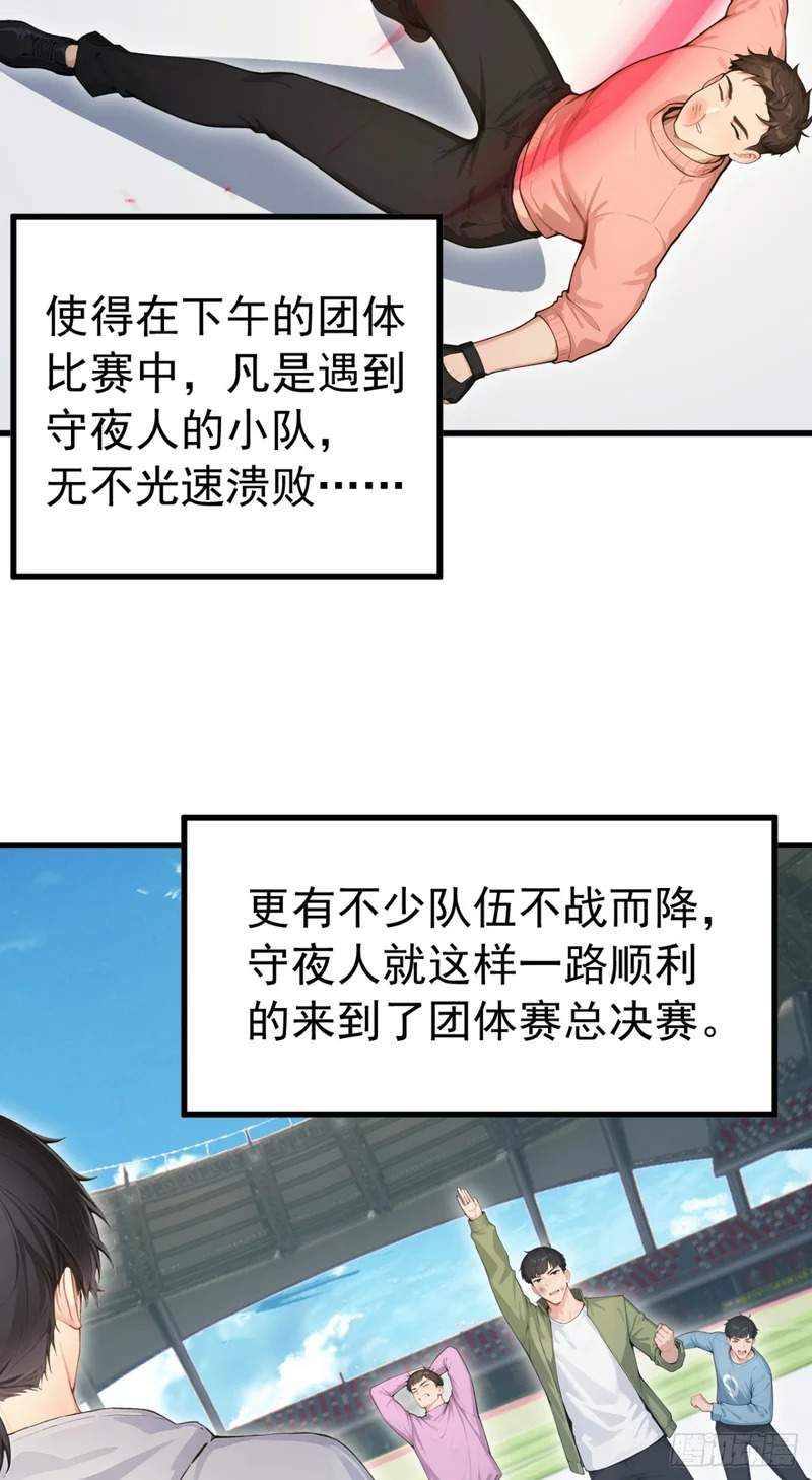 第113话 无名之辈？！ 第6页