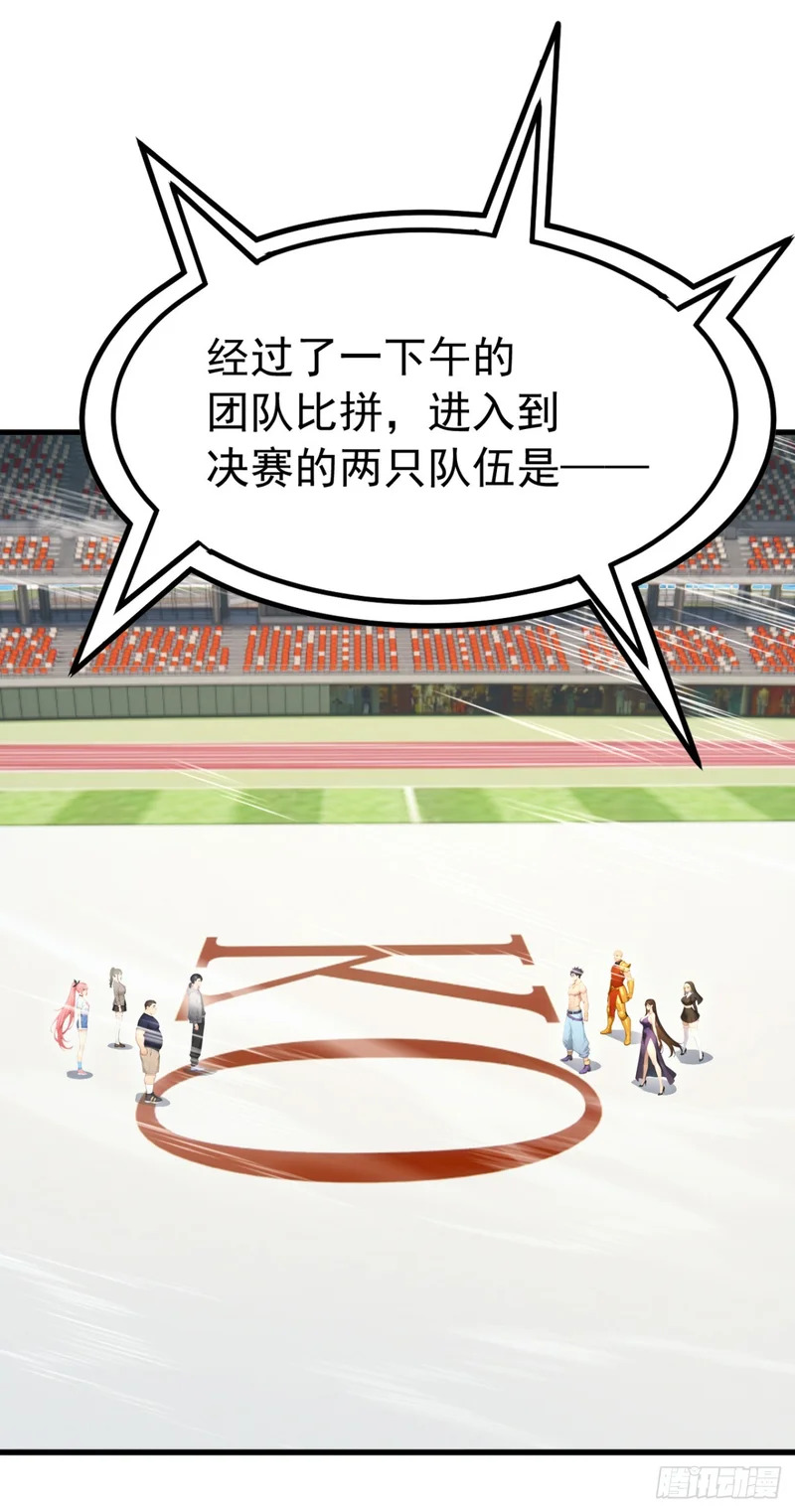 第113话 无名之辈？！ 第8页