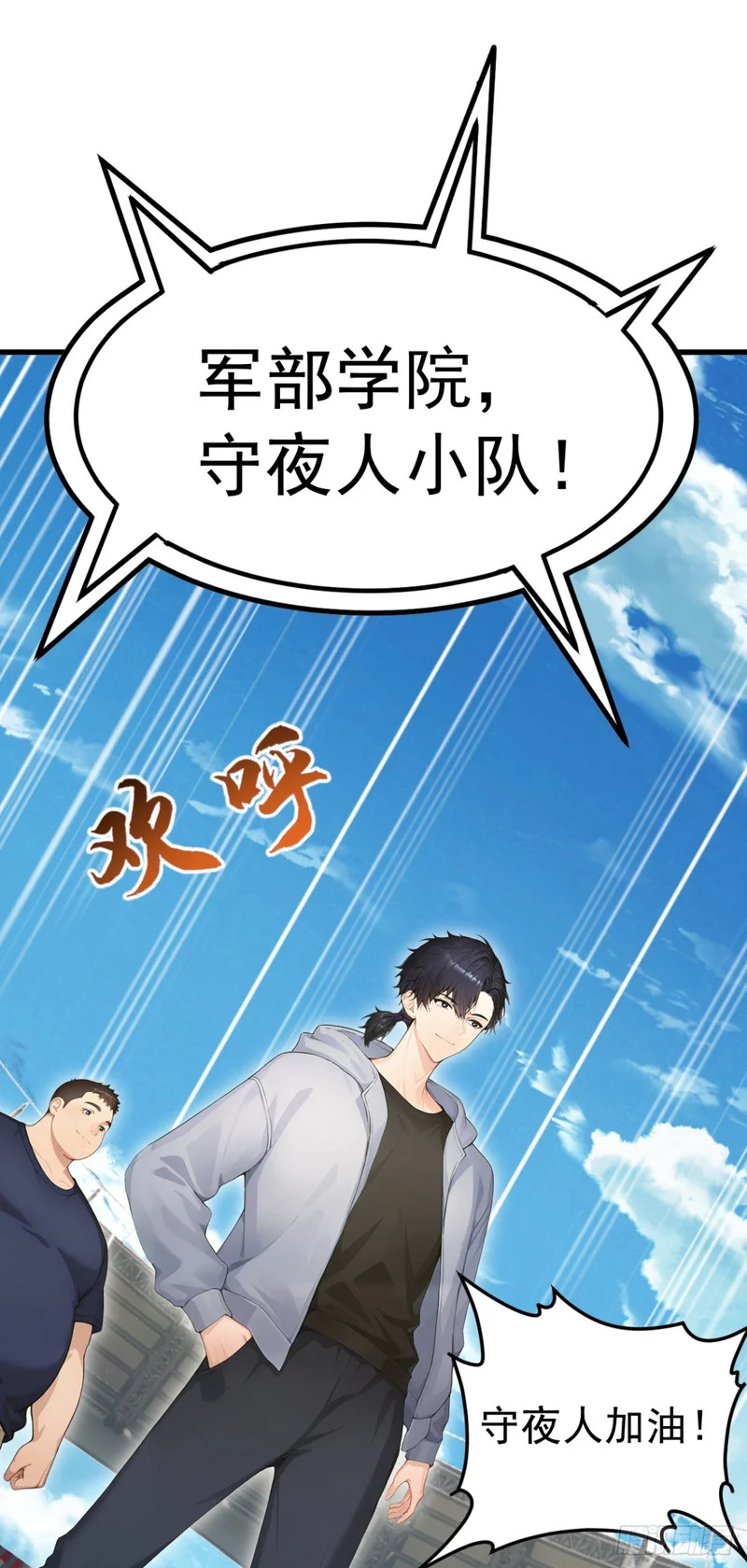 第113话 无名之辈？！ 第9页