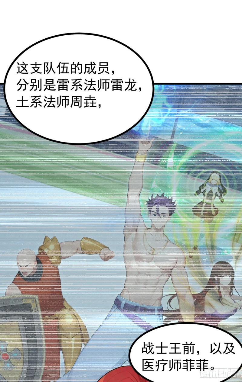 第113话 无名之辈？！ 第14页