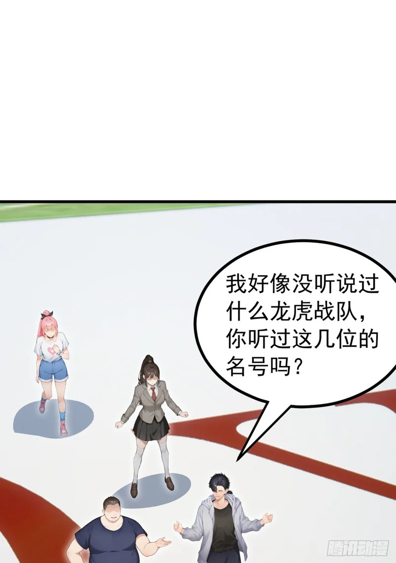 第113话 无名之辈？！ 第18页
