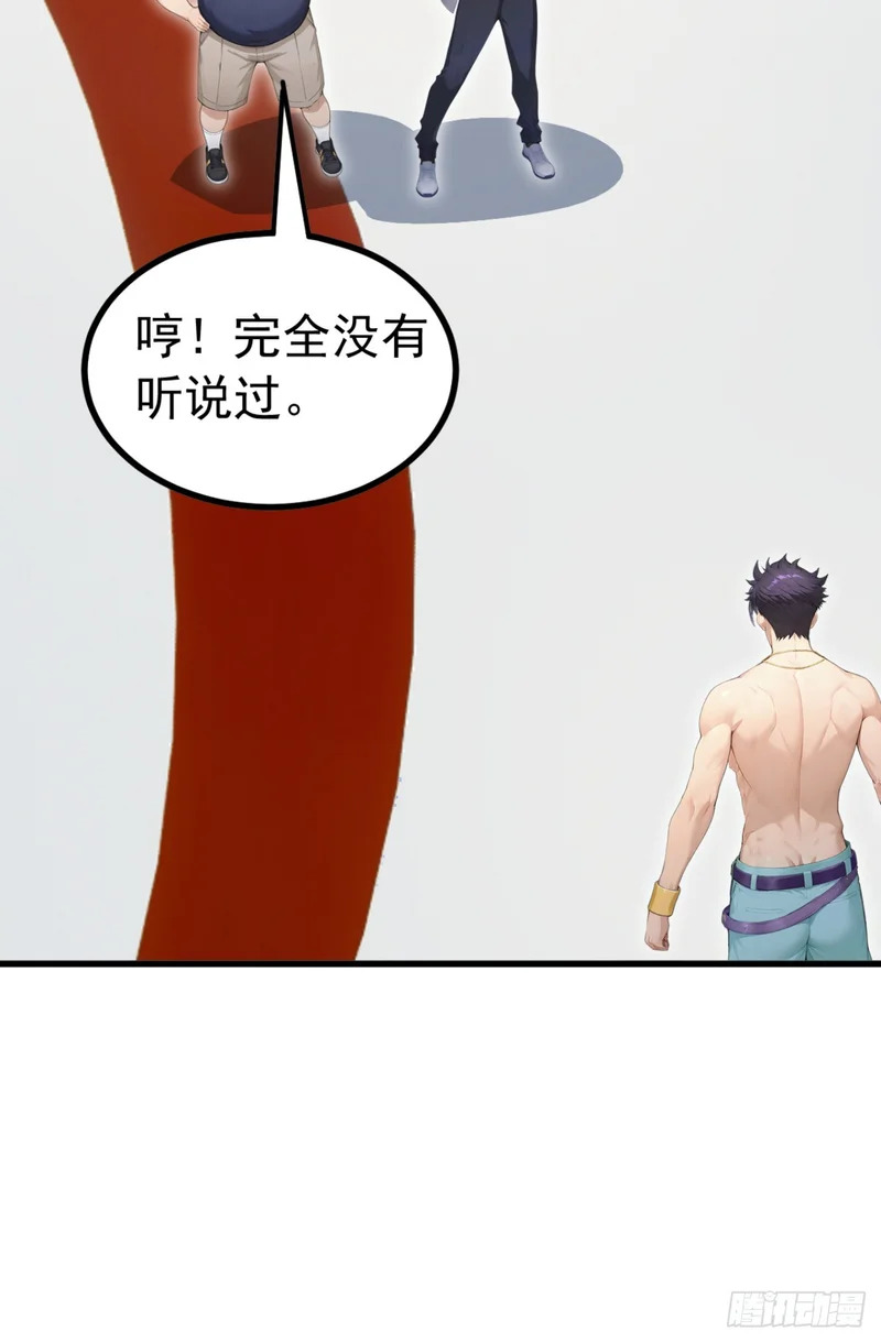 第113话 无名之辈？！ 第19页