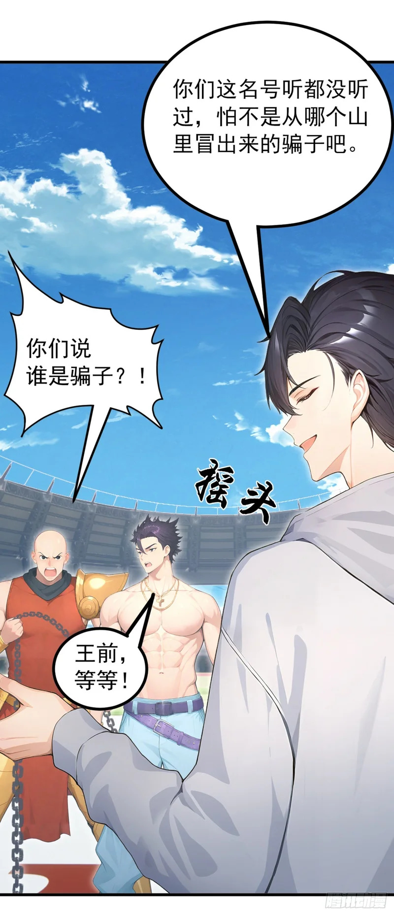 第113话 无名之辈？！ 第20页