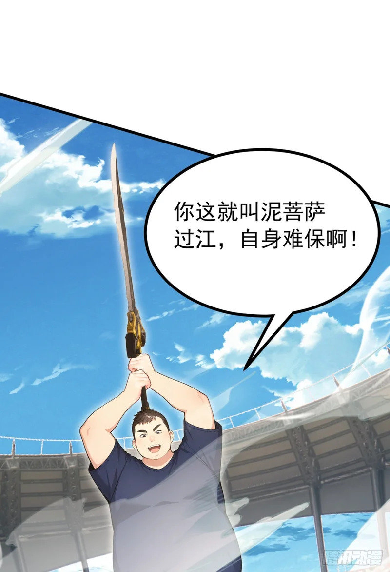 第113话 无名之辈？！ 第53页