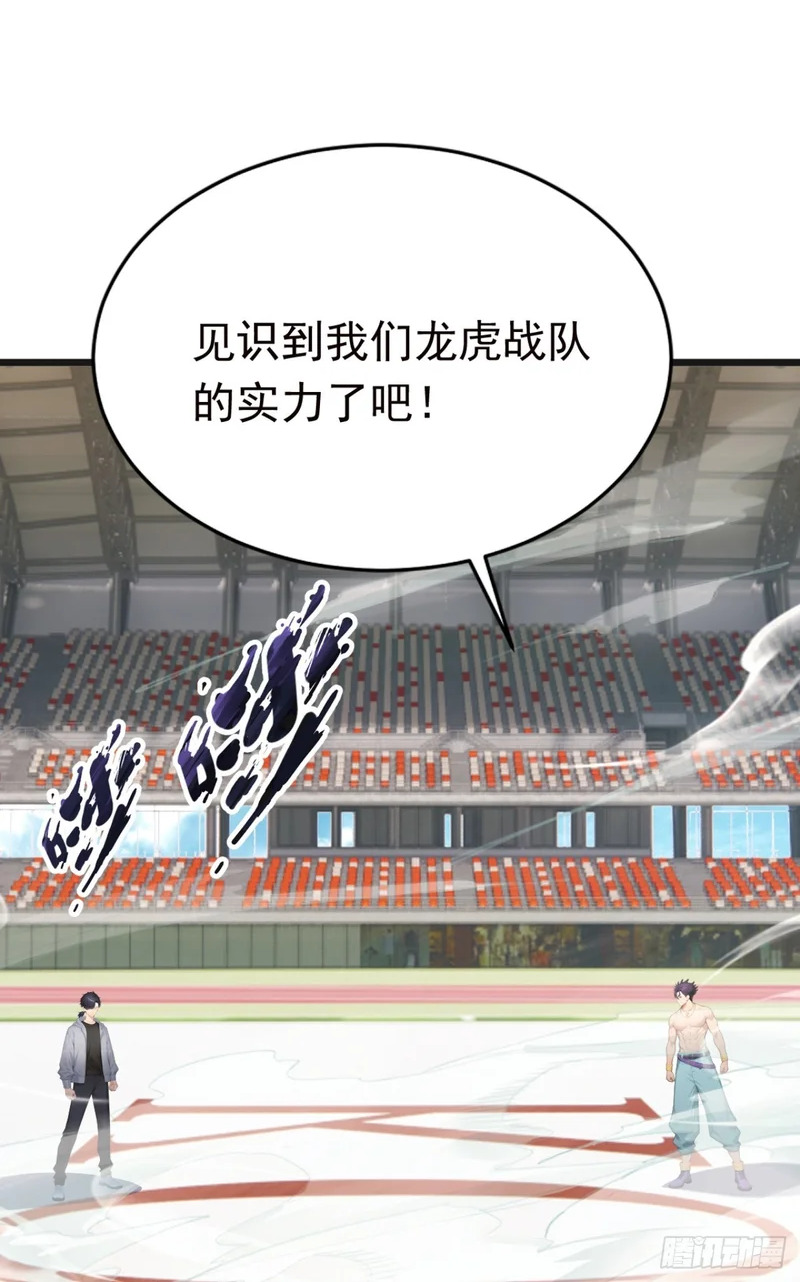 第114话 我的荣耀！ 第2页