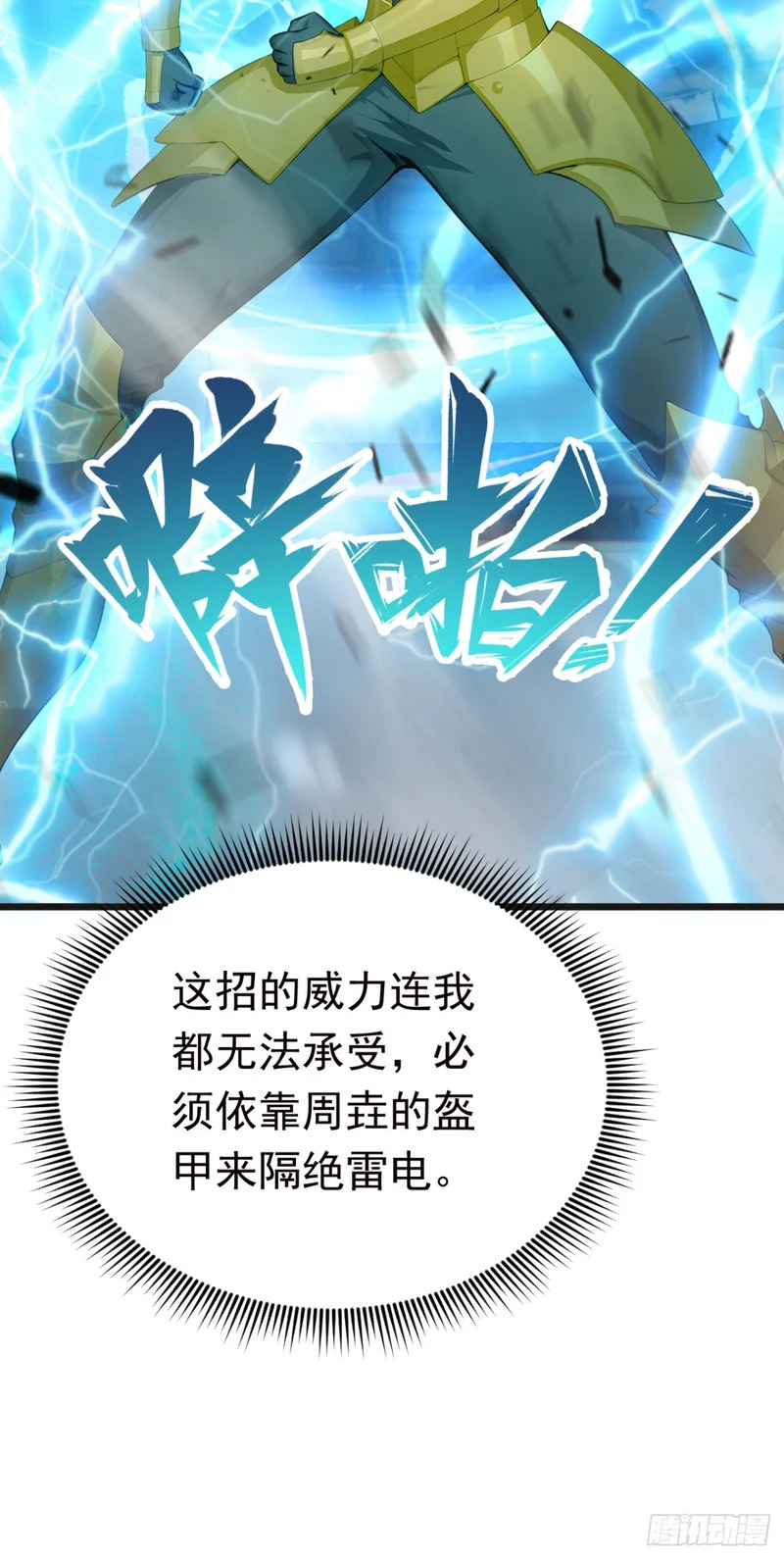 第114话 我的荣耀！ 第34页