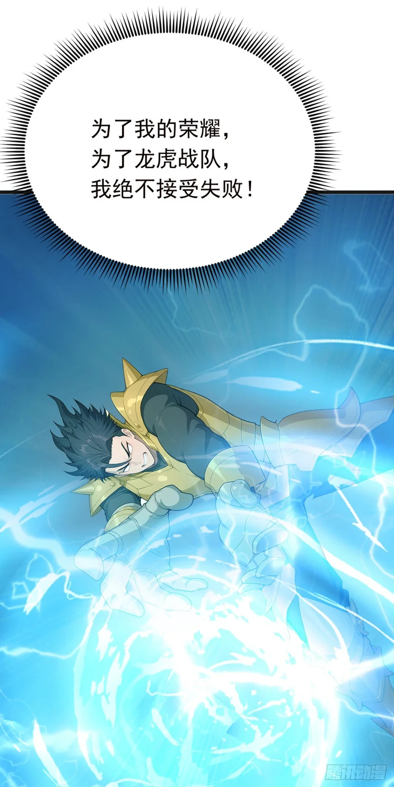 第114话 我的荣耀！ 第35页