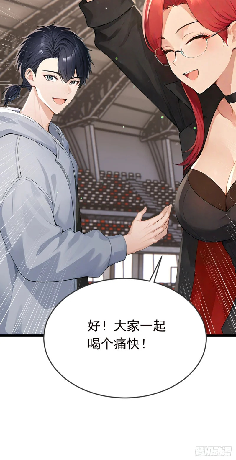 第115话 今晚不醉不归！ 第28页