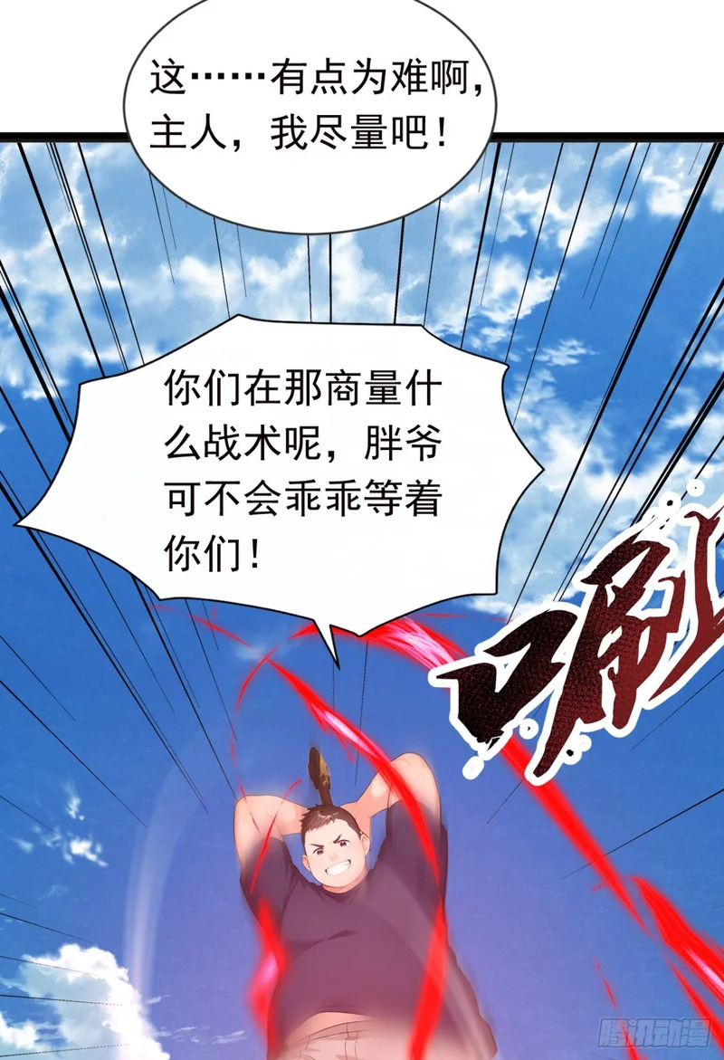 第116话 堂堂正正的打一场 第6页