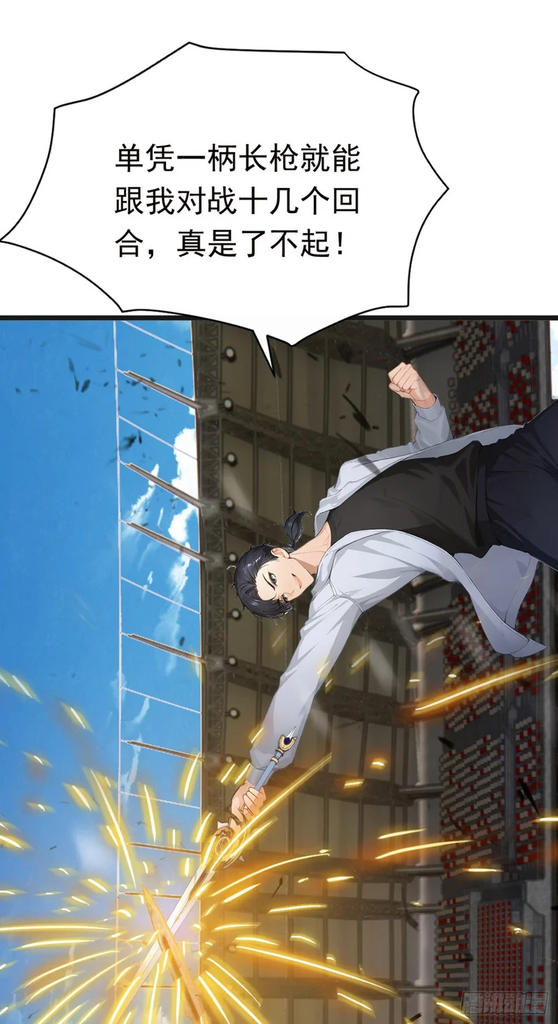第116话 堂堂正正的打一场 第59页