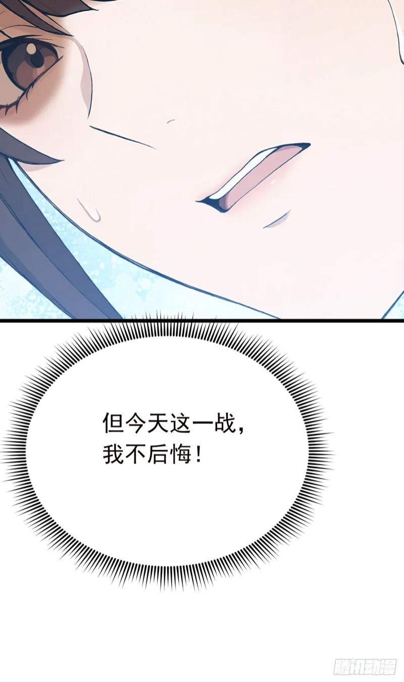 第117话 这一战，不后悔！ 第32页