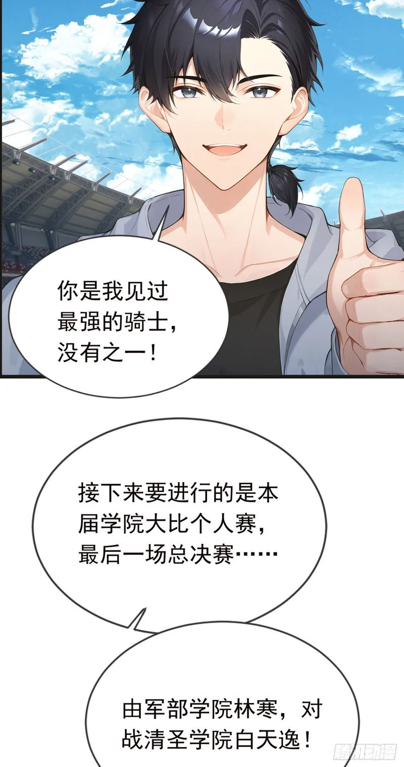 第117话 这一战，不后悔！ 第54页