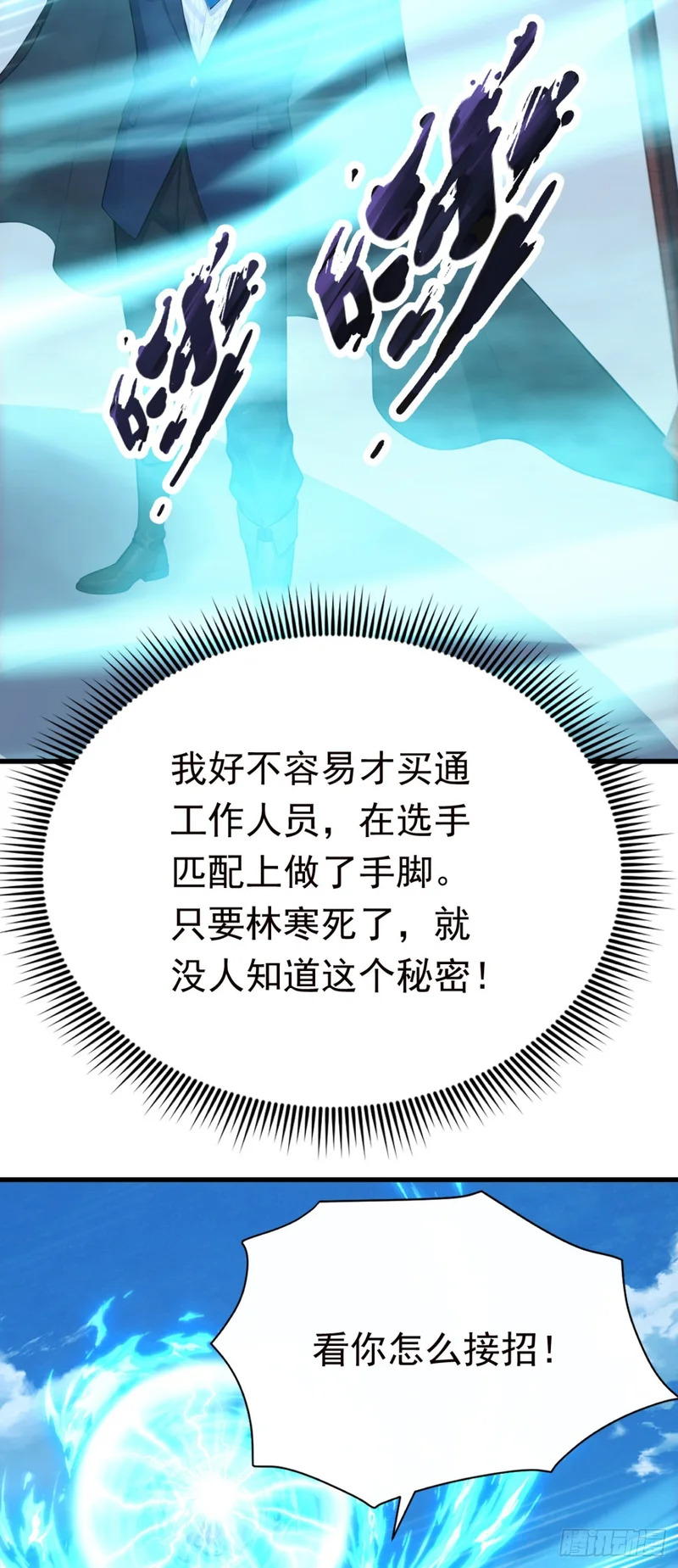 第117话 这一战，不后悔！ 第63页