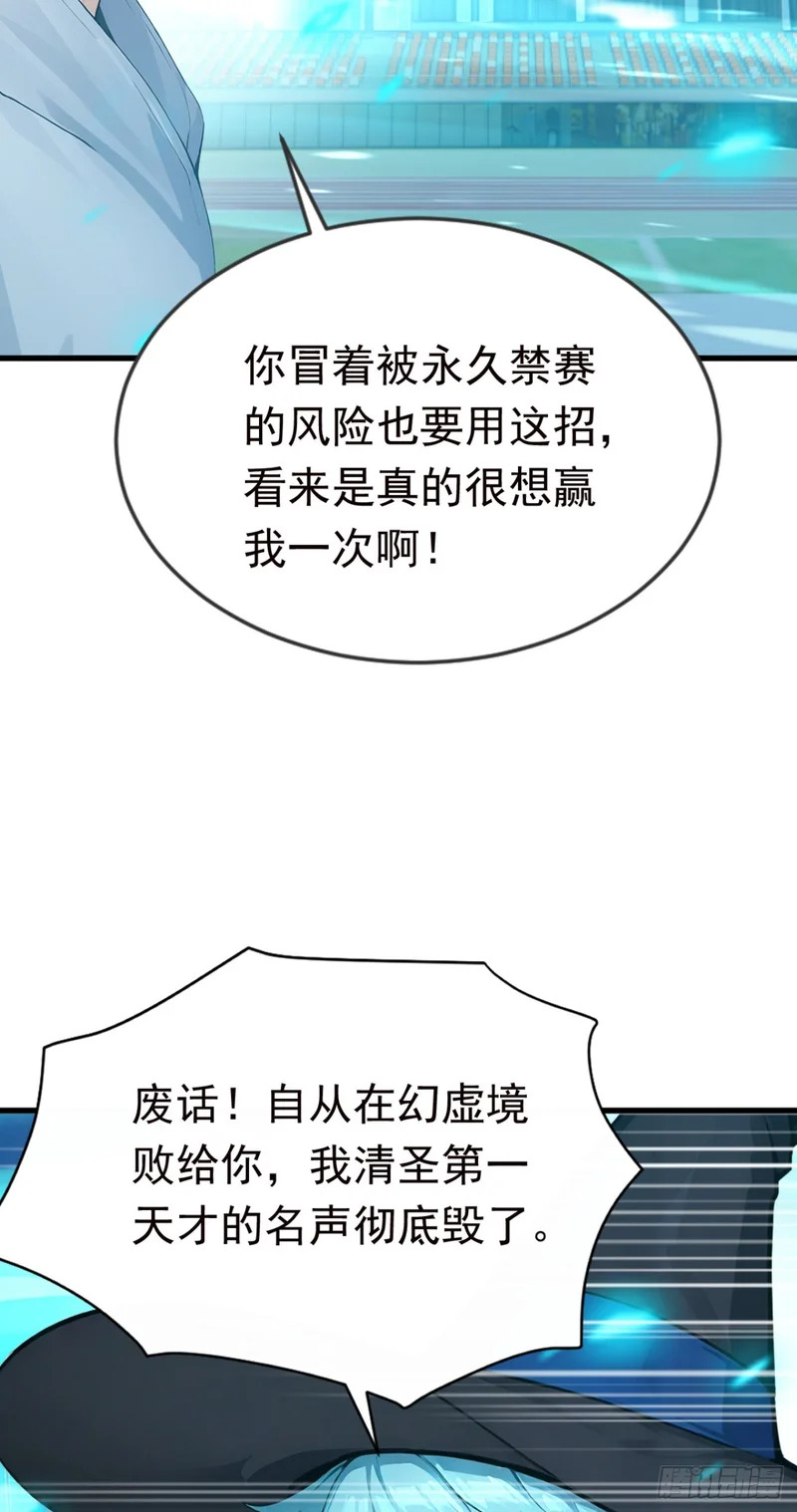 第118话 赌狗没有未来！ 第46页