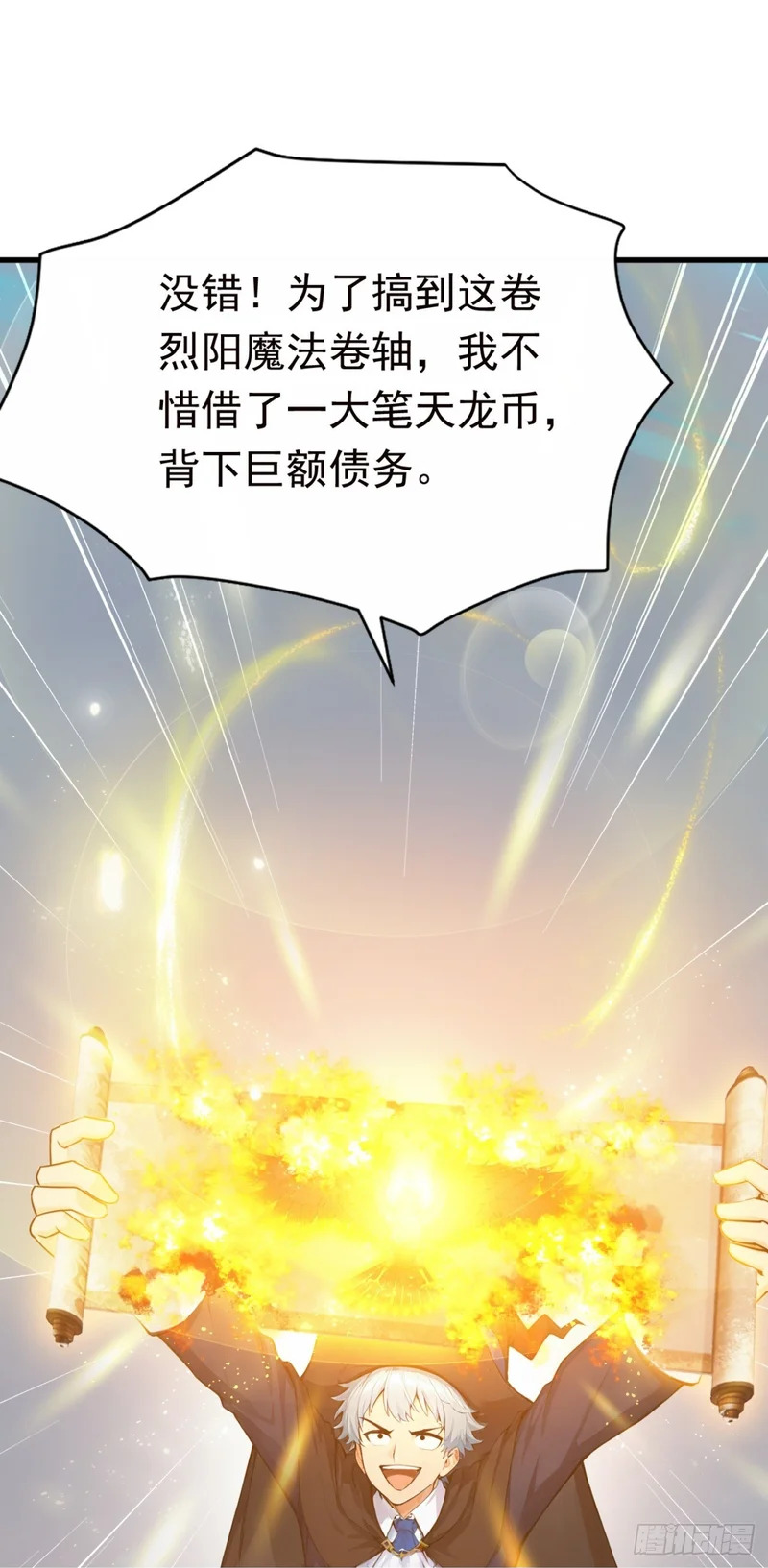 第118话 赌狗没有未来！ 第50页