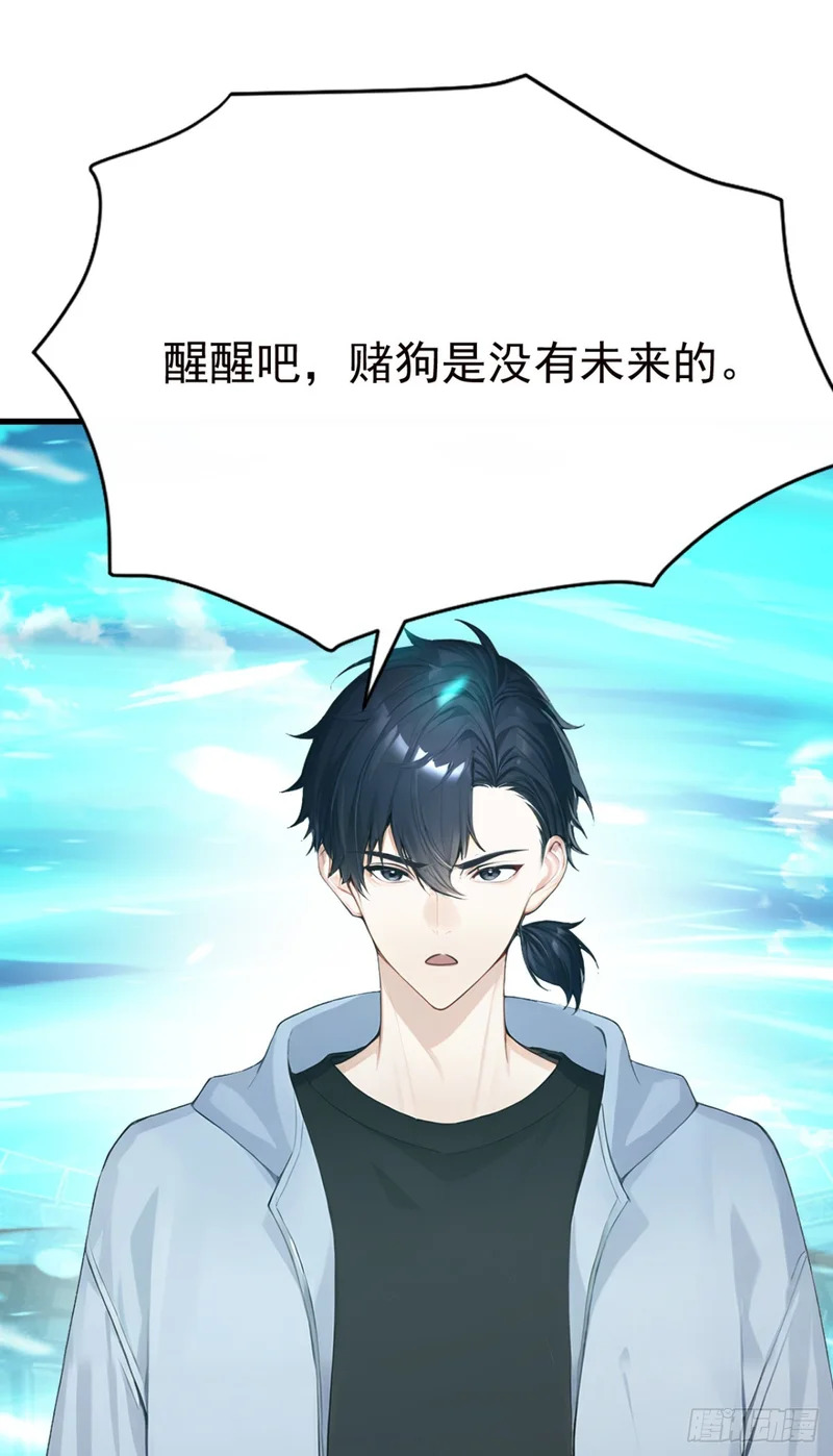 第118话 赌狗没有未来！ 第52页