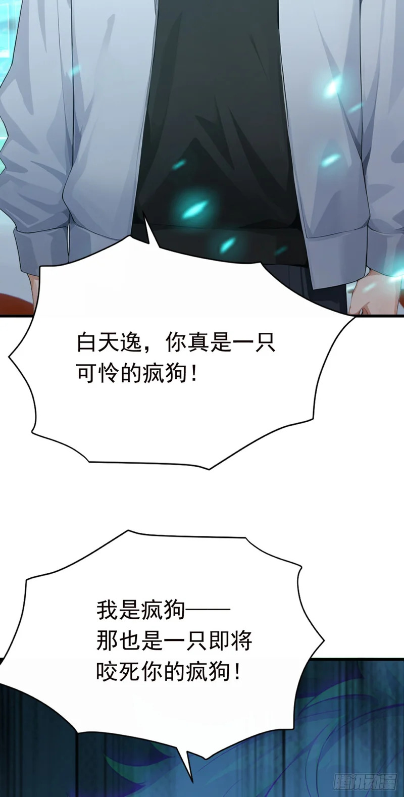 第118话 赌狗没有未来！ 第53页
