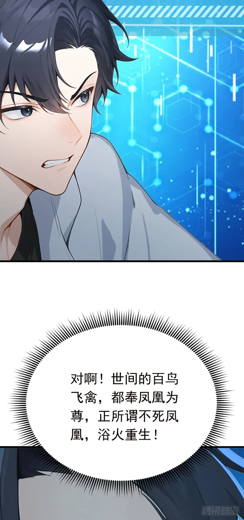 第119话 浴火重生 第37页