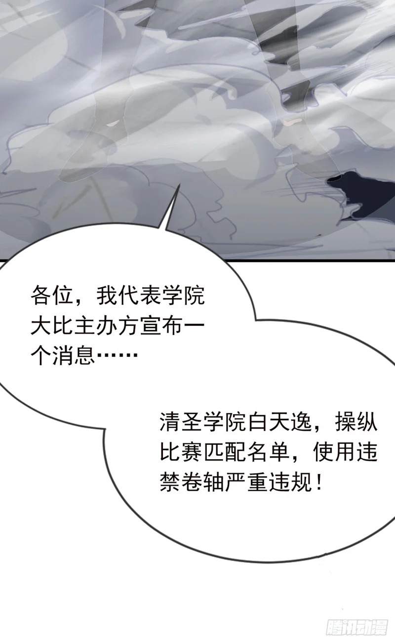 第119话 浴火重生 第66页