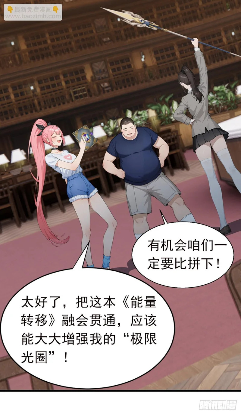 第120话 他是我们的人了 第23页