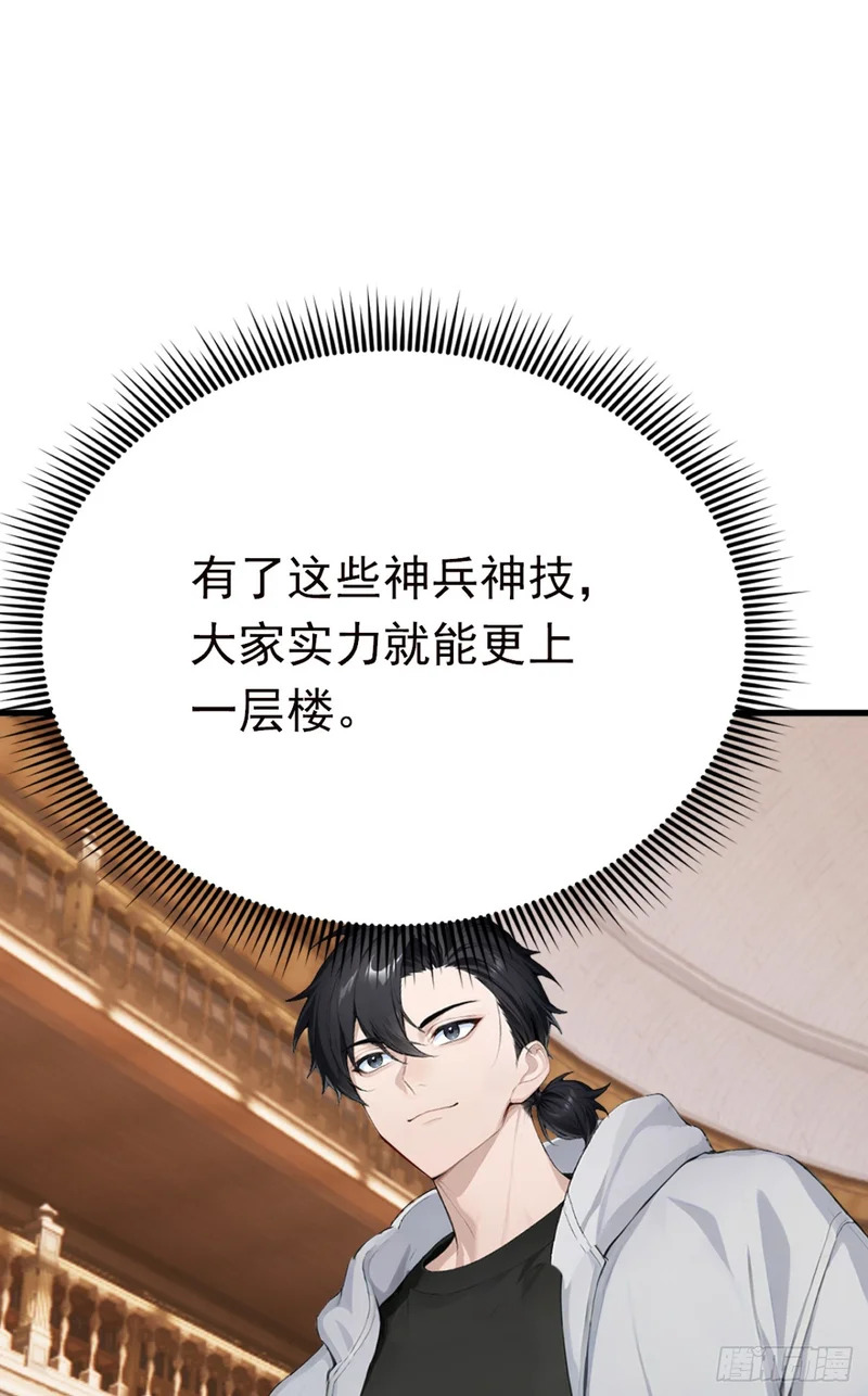 第120话 他是我们的人了 第24页