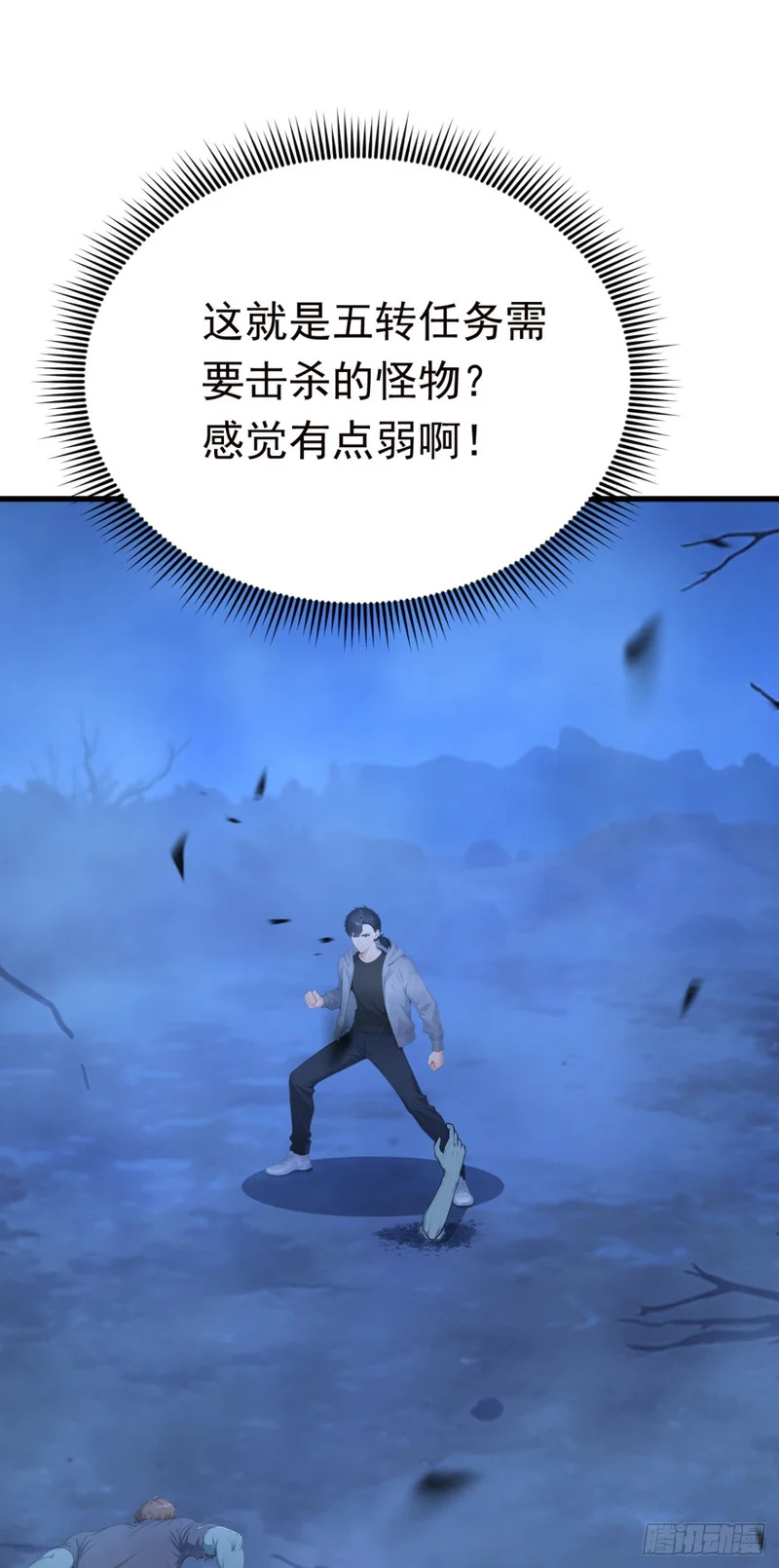第121话 这一拳打爆你！ 第4页