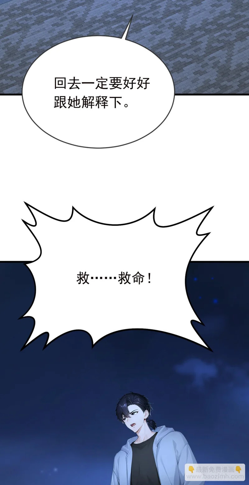 第122话 大半夜玩潜水？ 第22页