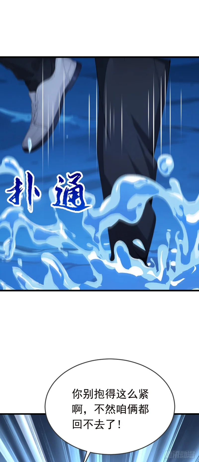 第122话 大半夜玩潜水？ 第35页