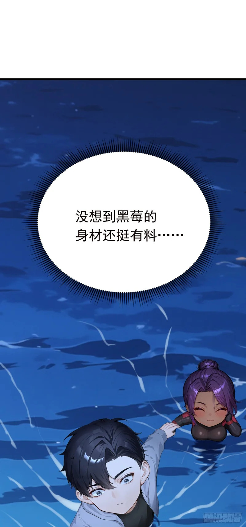 第122话 大半夜玩潜水？ 第37页