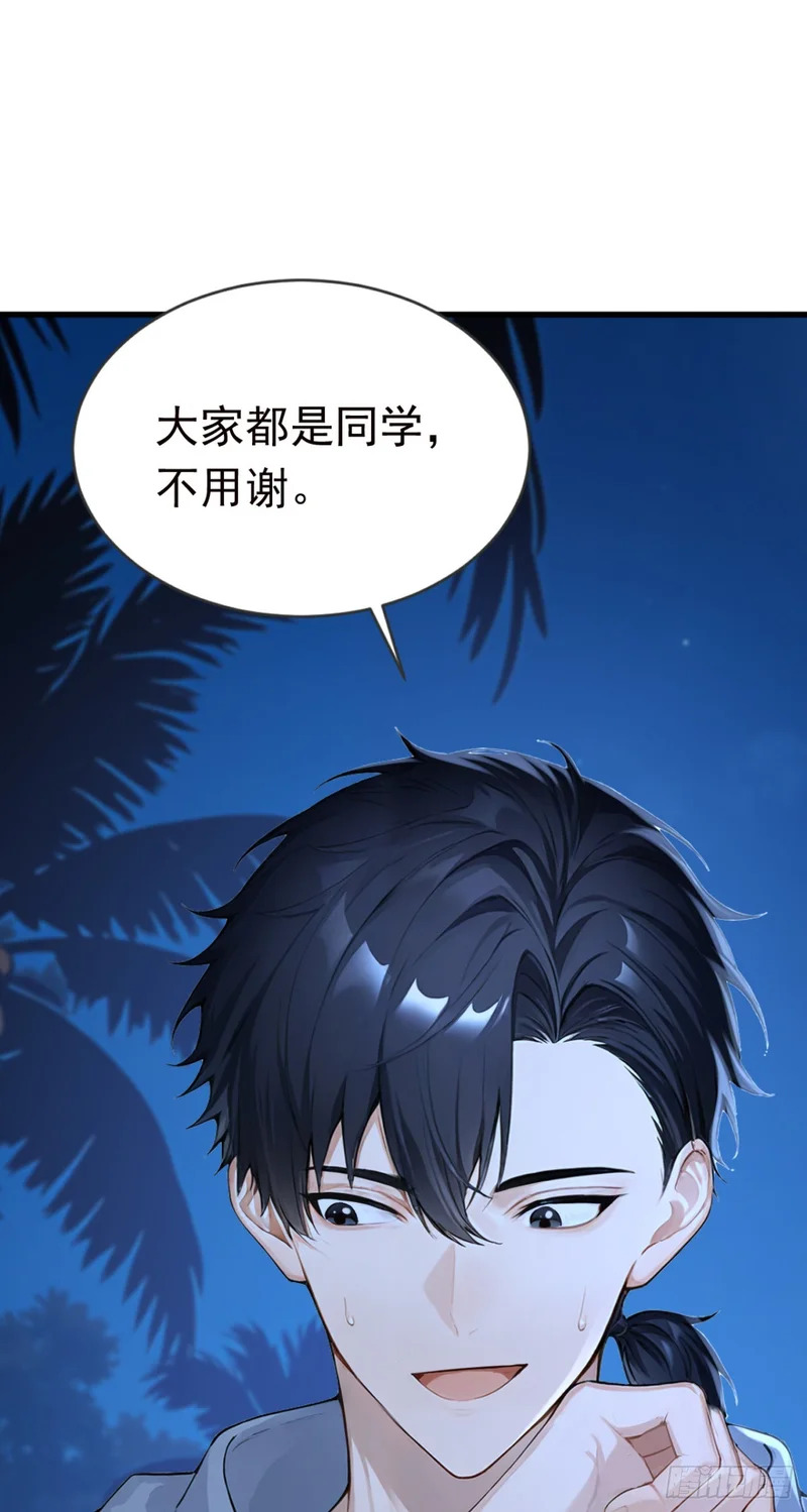 第122话 大半夜玩潜水？ 第41页