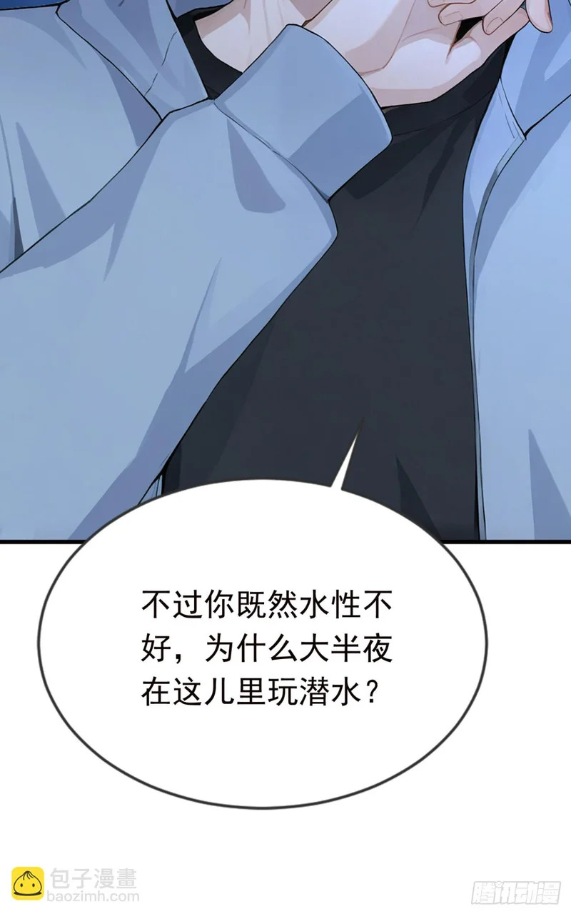 第122话 大半夜玩潜水？ 第42页