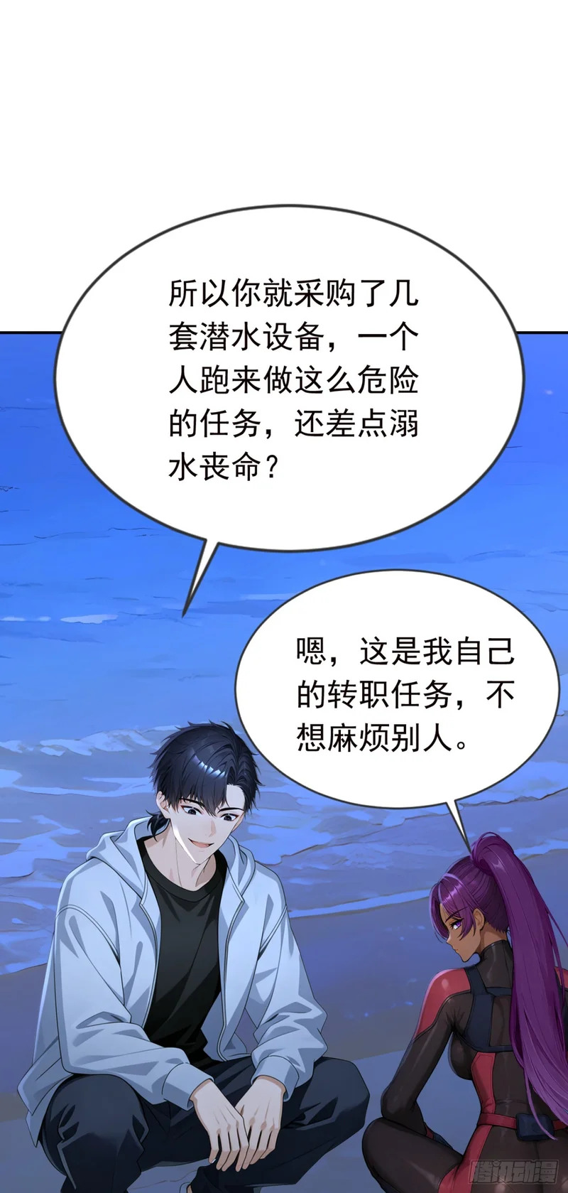 第122话 大半夜玩潜水？ 第46页