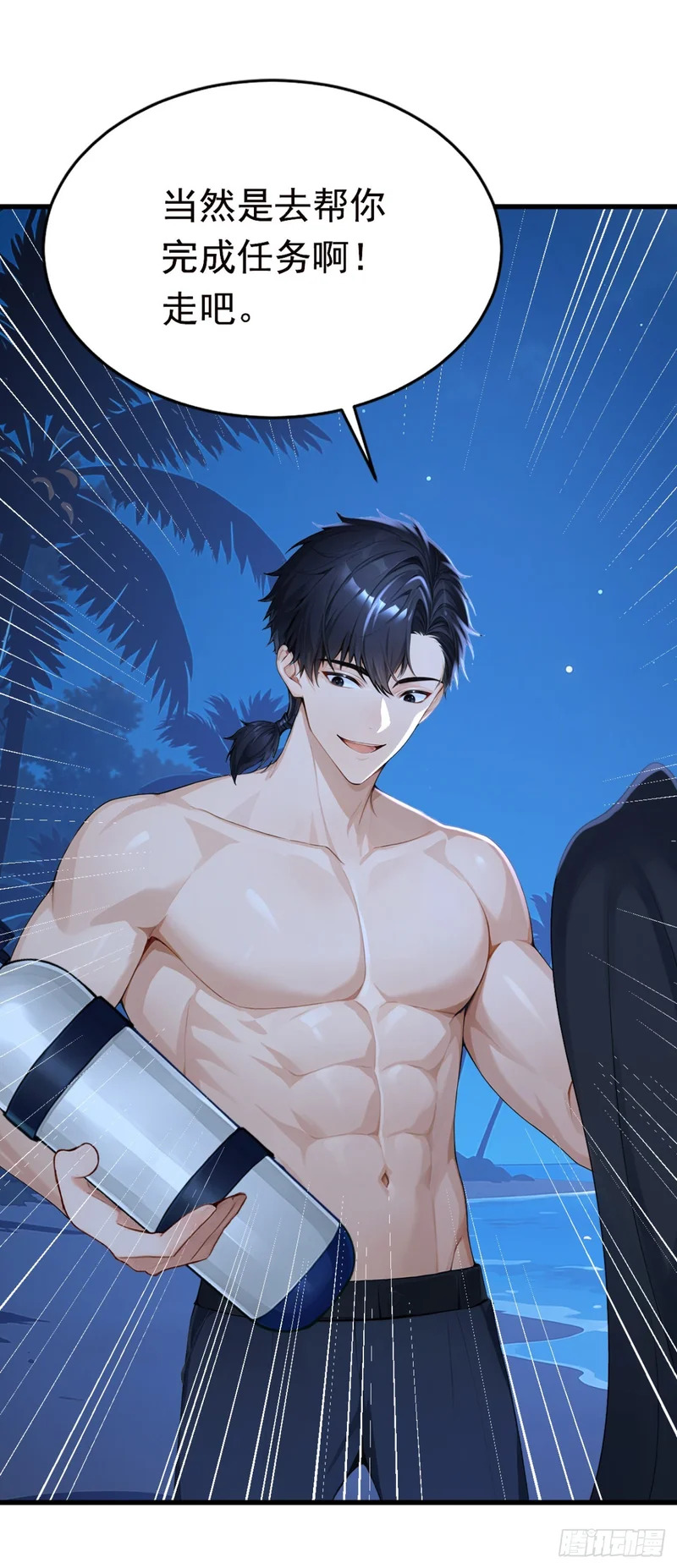 第122话 大半夜玩潜水？ 第53页